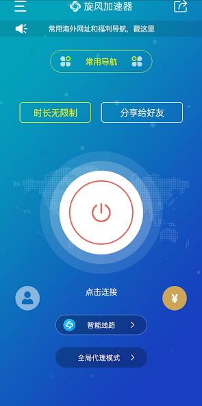 旋风加速风android下载效果预览图